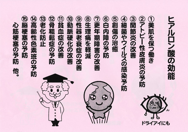 ヒアルロン酸の効能