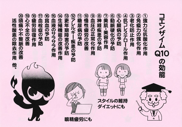 コエンザイムQ10の効能