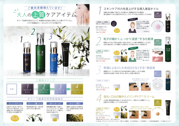 大人の上質ケアアイテム