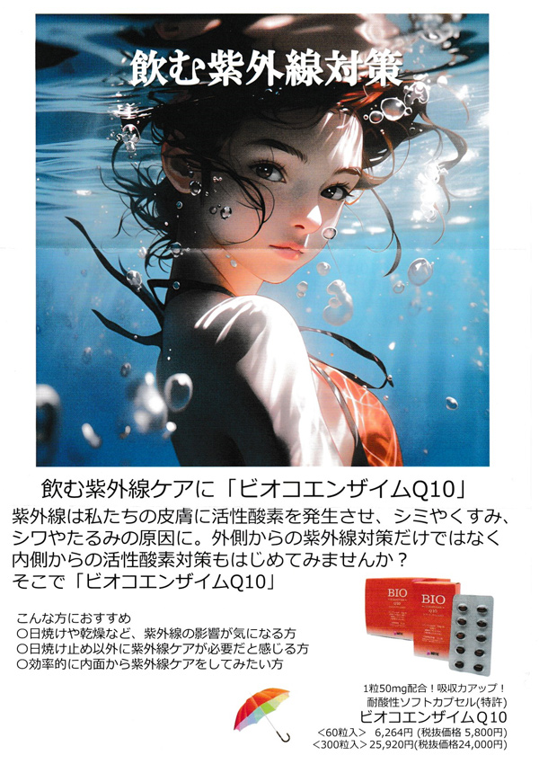 ビオコエンザイムQ10