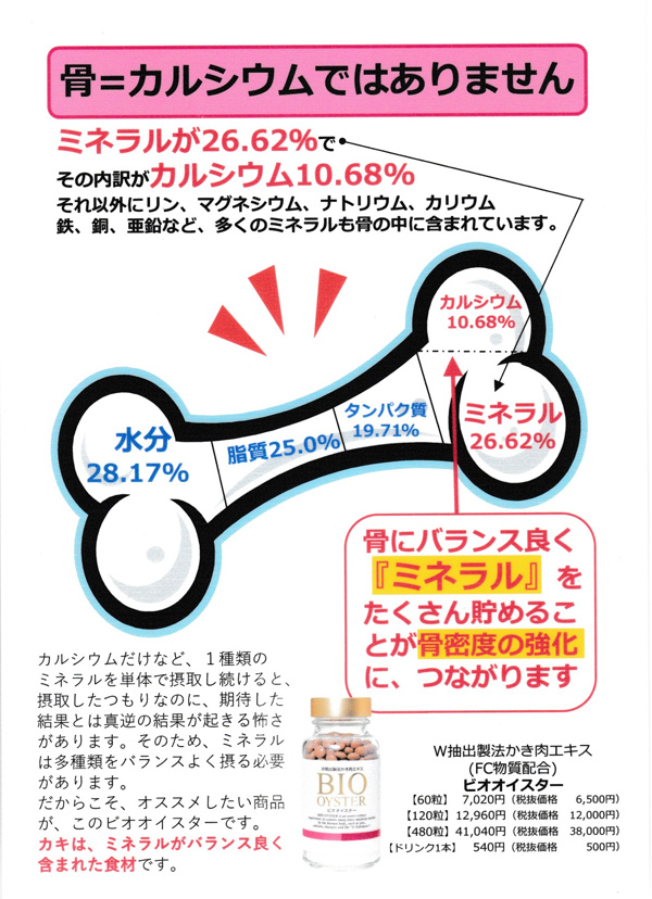 ビオオイスター　W抽出製法かき肉エキス