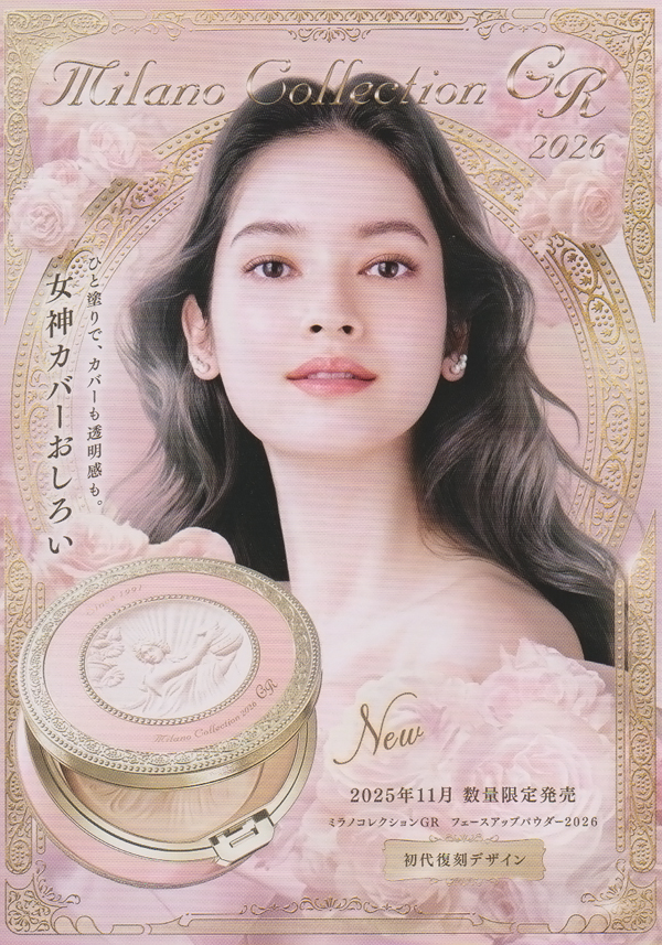 ミラノコレクション2026　数量限定初代復刻デザイン