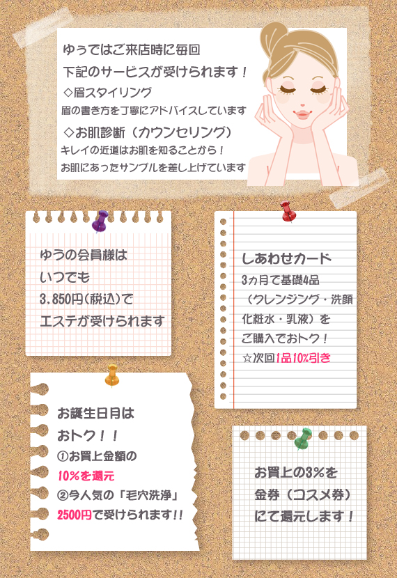 ゆうではご来店時に毎回下記のサービスが受けられます