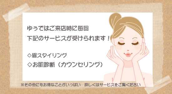ゆうではご来店時に毎回お好きな部分のマッサージが受けられます